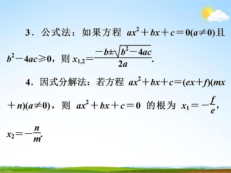 人教版中考数学专项总复习《一元二次方程》精品教学课件PPT优秀课件05