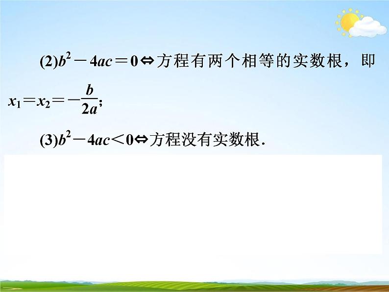 人教版中考数学专项总复习《一元二次方程》精品教学课件PPT优秀课件08