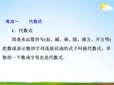 人教版中考数学专项总复习《整式》精品教学课件PPT优秀课件