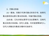 人教版中考数学专项总复习《整式》精品教学课件PPT优秀课件