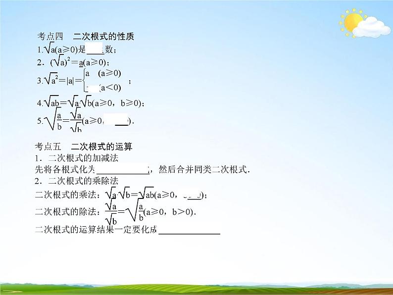 人教版中考数学专项复习《二次根式及其运算》精品教学课件PPT优秀课件04