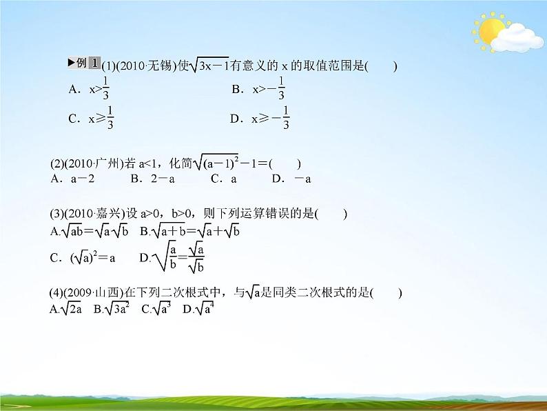 人教版中考数学专项复习《二次根式及其运算》精品教学课件PPT优秀课件06