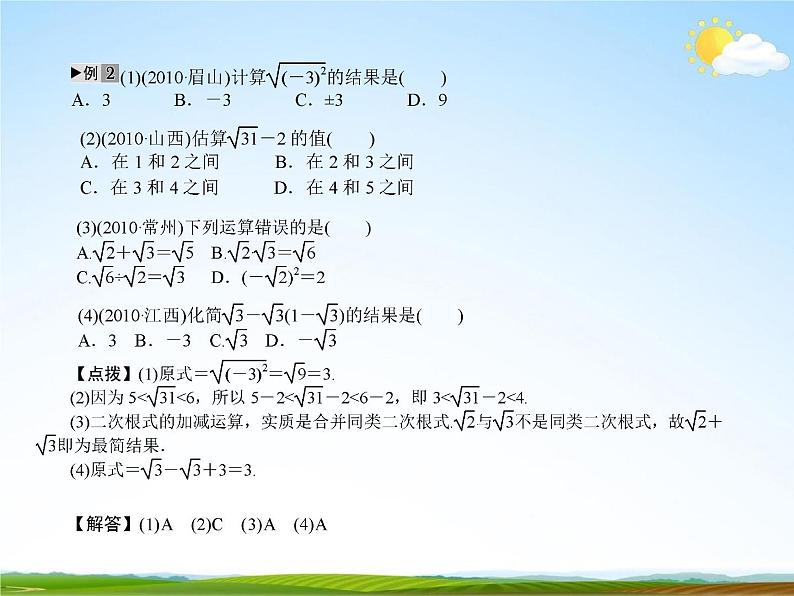 人教版中考数学专项复习《二次根式及其运算》精品教学课件PPT优秀课件08