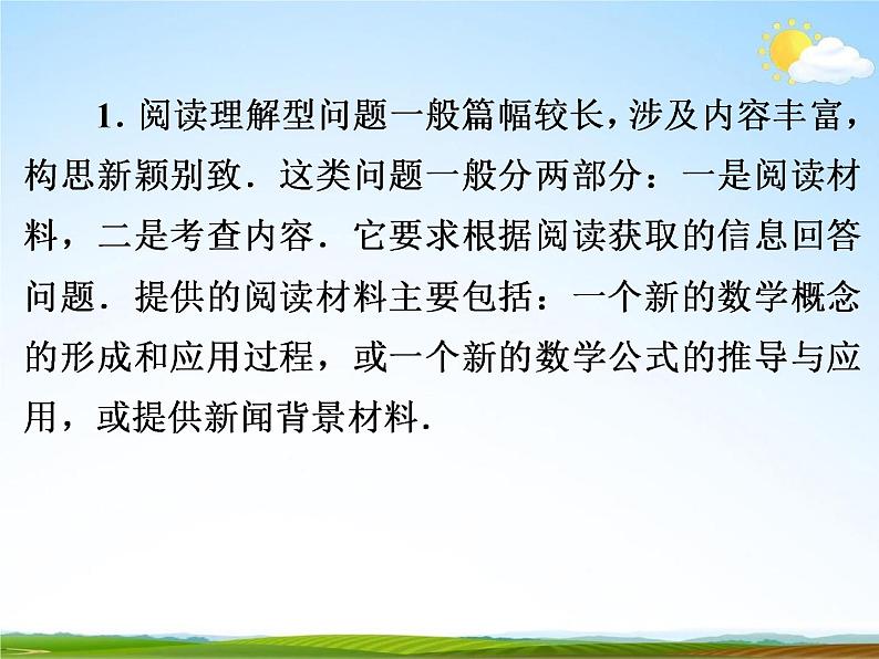 人教版中考数学专题总复习《综合型问题》精品教学课件PPT优秀课件03