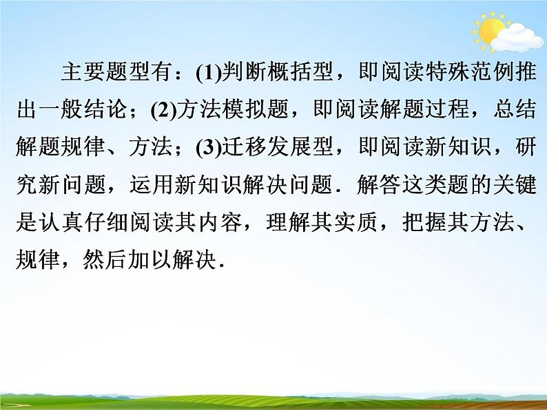 人教版中考数学专题总复习《综合型问题》精品教学课件PPT优秀课件04