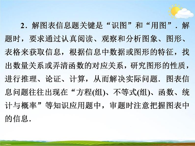 人教版中考数学专题总复习《综合型问题》精品教学课件PPT优秀课件06