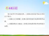 人教版中考数学专题总复习《二次根式》练习题及答案精品教学课件PPT