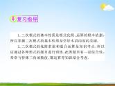 人教版中考数学专题总复习《二次根式》练习题及答案精品教学课件PPT