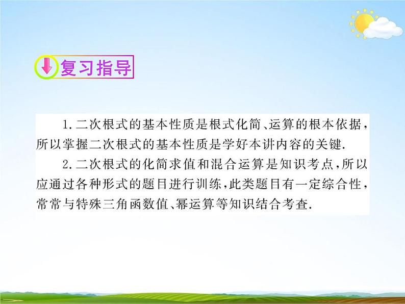 人教版中考数学专题总复习《二次根式》练习题及答案精品教学课件PPT03