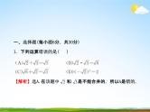 人教版中考数学专题总复习《二次根式》练习题及答案精品教学课件PPT