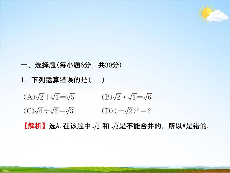 人教版中考数学专题总复习《二次根式》练习题及答案精品教学课件PPT05