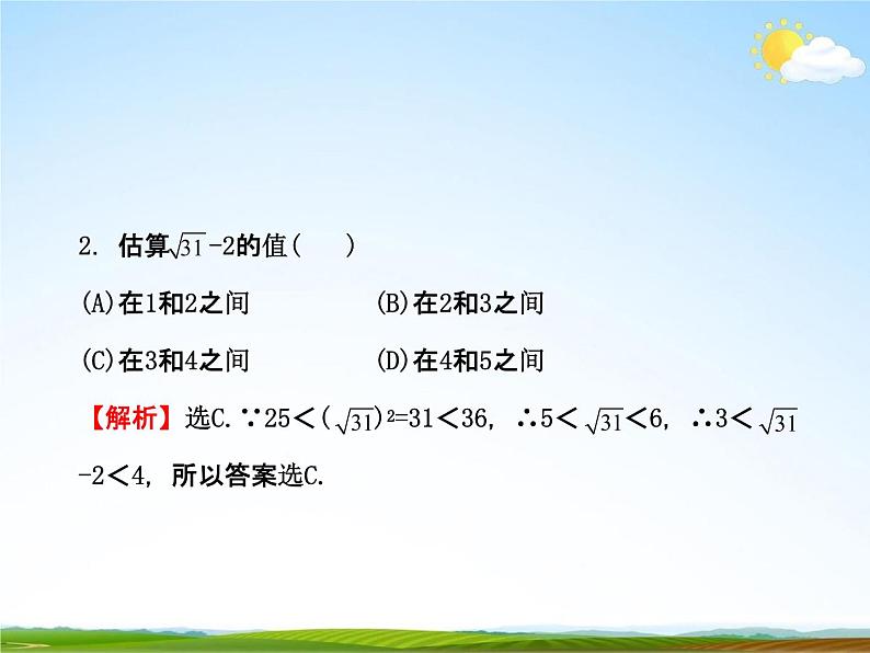 人教版中考数学专题总复习《二次根式》练习题及答案精品教学课件PPT06