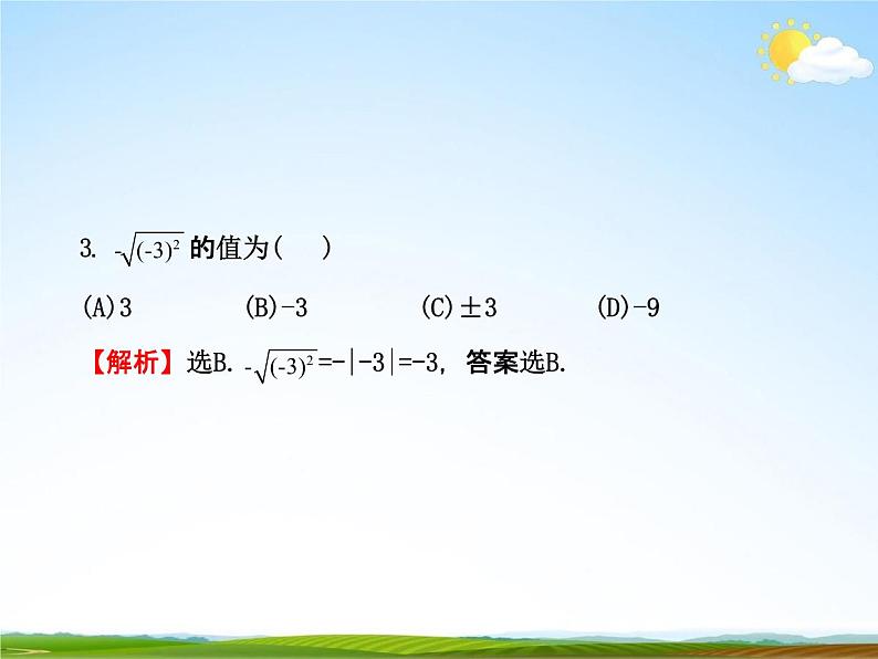 人教版中考数学专题总复习《二次根式》练习题及答案精品教学课件PPT07