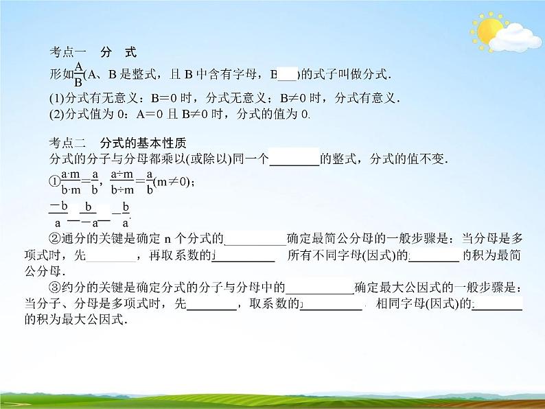 人教版中考数学专项复习《分式及其运算》精品教学课件PPT优秀课件03