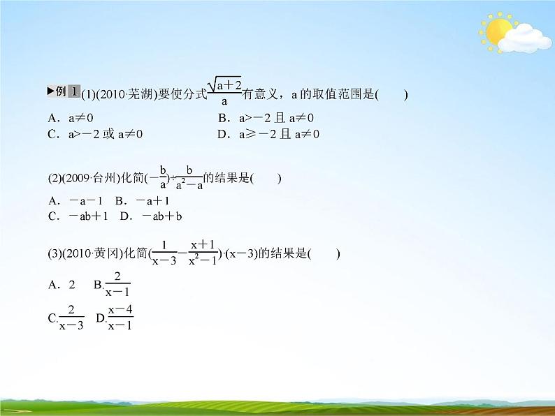 人教版中考数学专项复习《分式及其运算》精品教学课件PPT优秀课件07