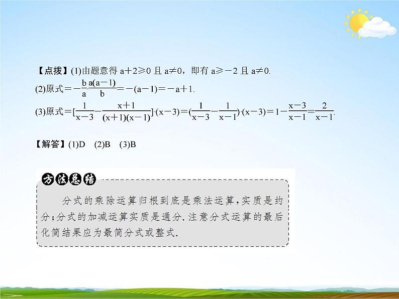 人教版中考数学专项复习《分式及其运算》精品教学课件PPT优秀课件08