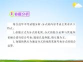 人教版中考数学专题总复习《分式》精品教学课件PPT优秀课件