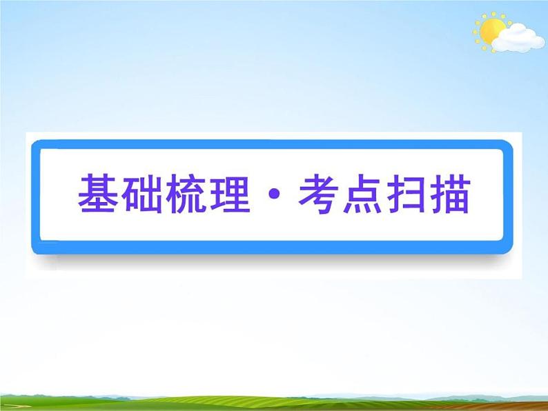 人教版中考数学专题总复习《分式》精品教学课件PPT优秀课件04