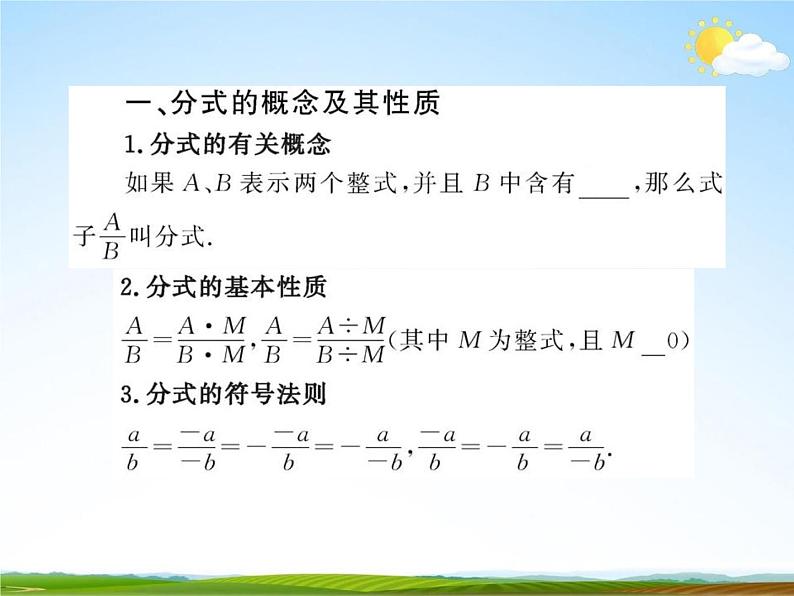 人教版中考数学专题总复习《分式》精品教学课件PPT优秀课件05