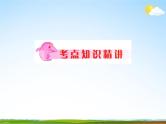 人教版中考数学专项复习《分式方程及应用》精品教学课件PPT优秀课件