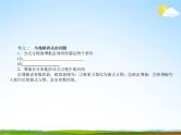 人教版中考数学专项复习《分式方程及应用》精品教学课件PPT优秀课件
