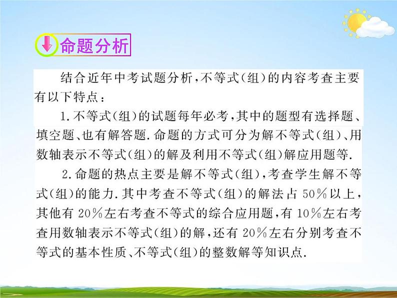 人教版中考数学专题总复习《不等式与不等式组》练习题及答案精品教学课件PPT02