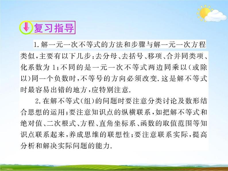 人教版中考数学专题总复习《不等式与不等式组》练习题及答案精品教学课件PPT03