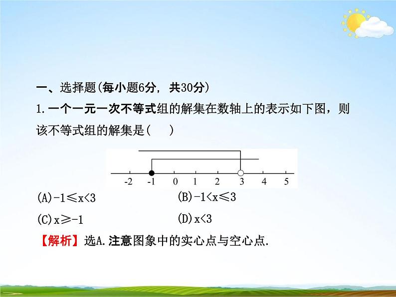 人教版中考数学专题总复习《不等式与不等式组》练习题及答案精品教学课件PPT05