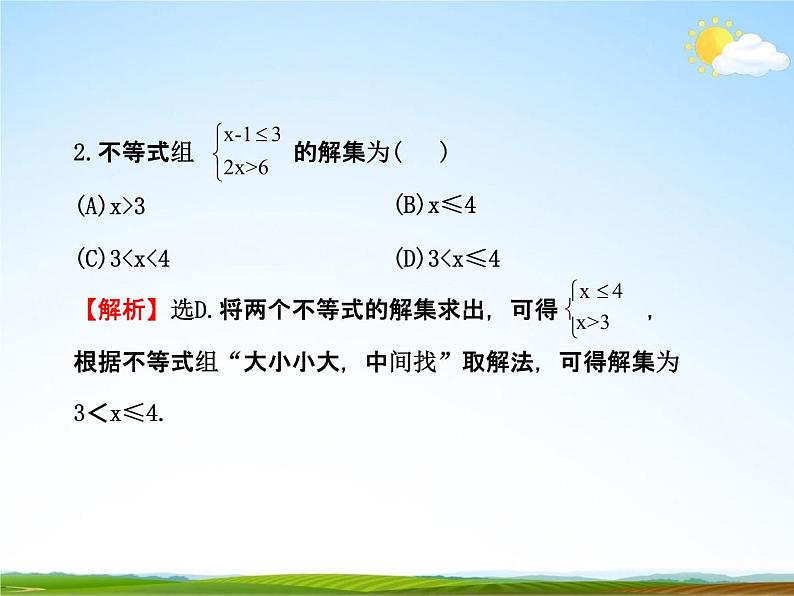 人教版中考数学专题总复习《不等式与不等式组》练习题及答案精品教学课件PPT06