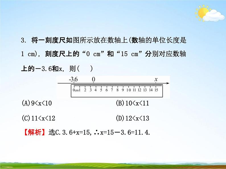 人教版中考数学专题总复习《不等式与不等式组》练习题及答案精品教学课件PPT07