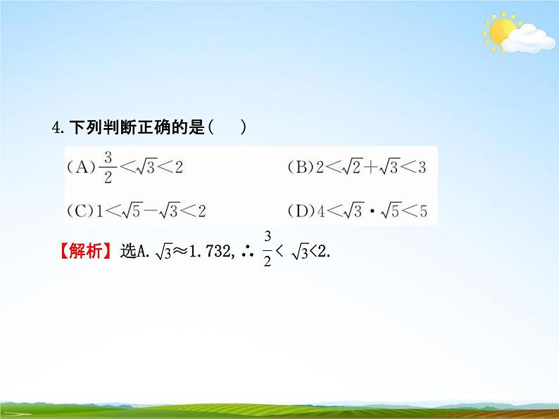 人教版中考数学专题总复习《不等式与不等式组》练习题及答案精品教学课件PPT08