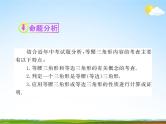 人教版中考数学专题总复习《等腰三角形》精品教学课件PPT优秀课件