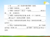 人教版中考数学专题总复习《等腰三角形》精品教学课件PPT优秀课件