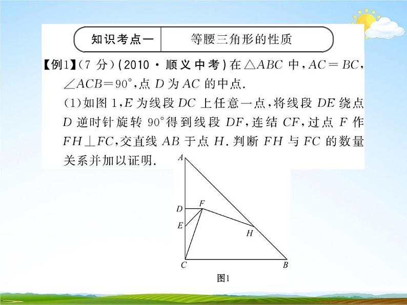 人教版中考数学专题总复习《等腰三角形》精品教学课件PPT优秀课件07