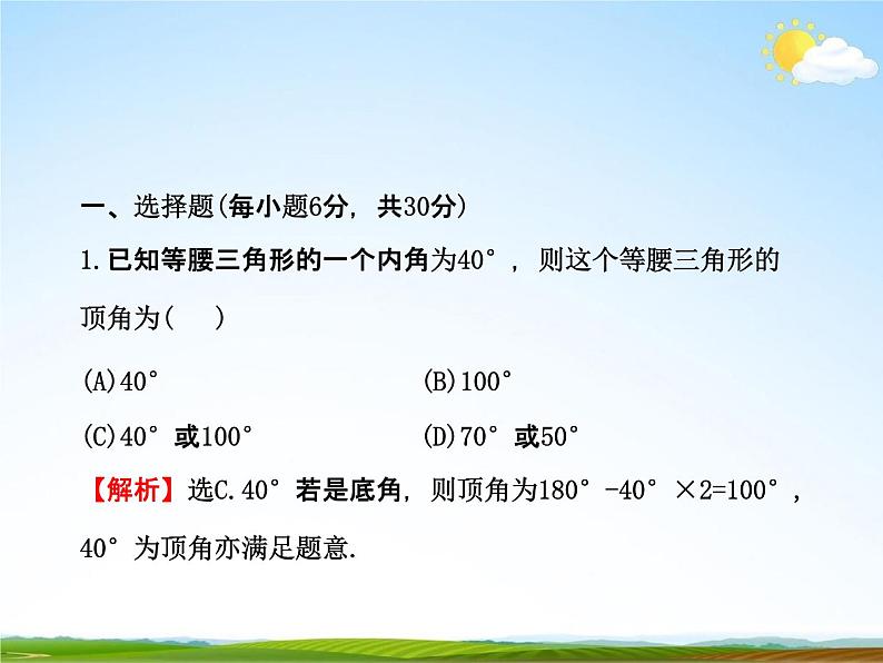 人教版中考数学专题总复习《等腰三角形》练习题及答案精品教学课件PPT05