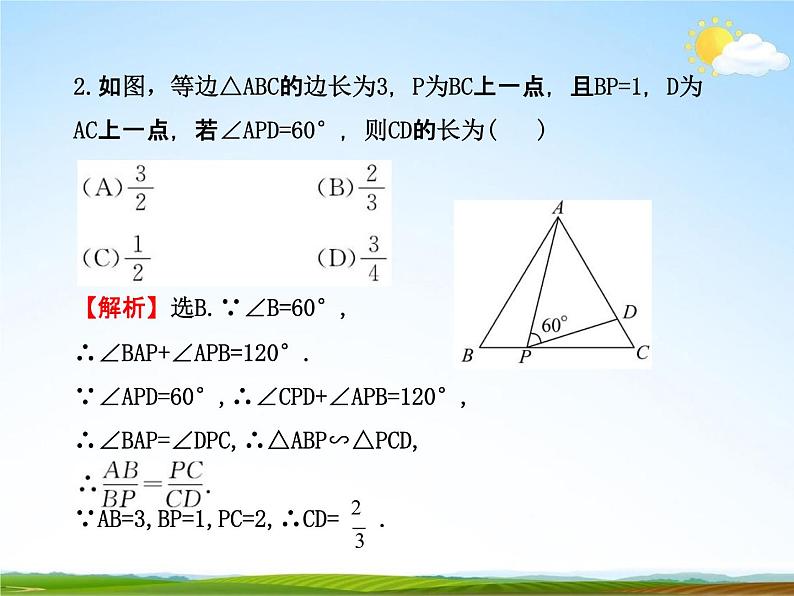 人教版中考数学专题总复习《等腰三角形》练习题及答案精品教学课件PPT06