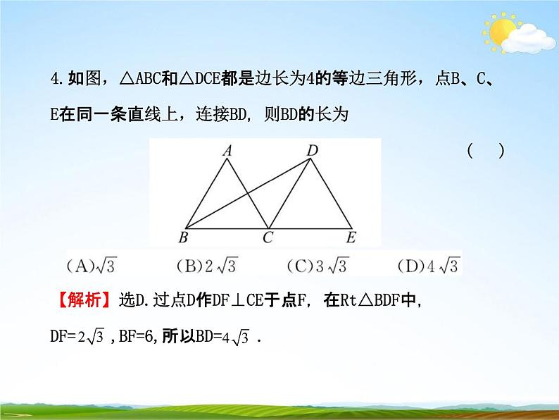 人教版中考数学专题总复习《等腰三角形》练习题及答案精品教学课件PPT08