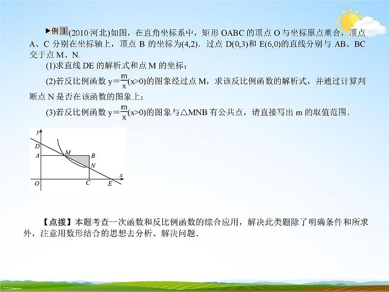 人教版中考数学专项复习《函数的综合应用》精品教学课件PPT优秀课件05