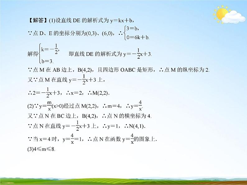 人教版中考数学专项复习《函数的综合应用》精品教学课件PPT优秀课件06