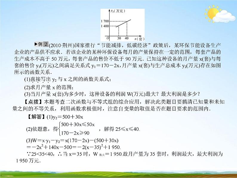 人教版中考数学专项复习《函数的综合应用》精品教学课件PPT优秀课件07