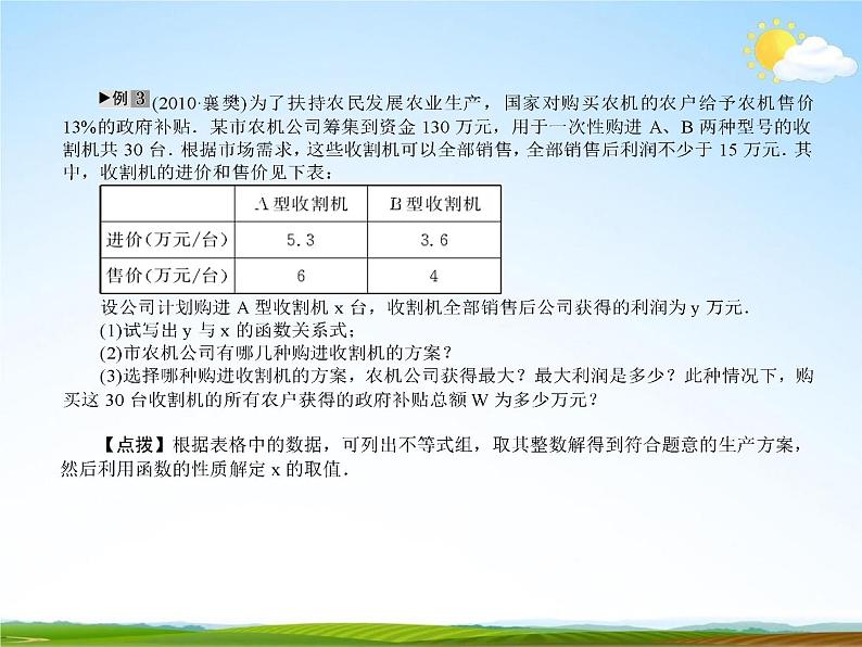 人教版中考数学专项复习《函数的综合应用》精品教学课件PPT优秀课件08