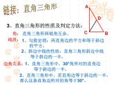 北师大版九年级上册《特殊的平行四边形》矩形的性质与判定_课件5(13p)