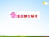 人教版中考数学专项复习《因式分解》精品教学课件PPT优秀课件