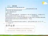 人教版中考数学专项复习《因式分解》精品教学课件PPT优秀课件