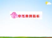 人教版中考数学专项复习《因式分解》精品教学课件PPT优秀课件