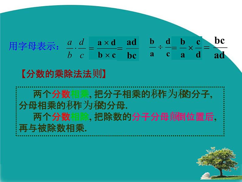 北师大版八年级(下)5.2 分式的乘除法 课件04