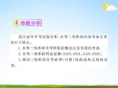 人教版中考数学专题总复习《全等三角形》精品教学课件PPT优秀课件