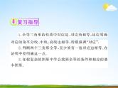 人教版中考数学专题总复习《全等三角形》精品教学课件PPT优秀课件