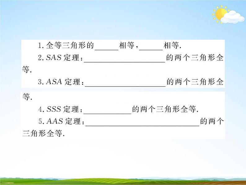 人教版中考数学专题总复习《全等三角形》精品教学课件PPT优秀课件05