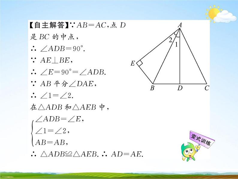 人教版中考数学专题总复习《全等三角形》精品教学课件PPT优秀课件08